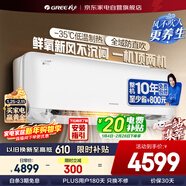 格力新風(fēng)空調1.5匹掛機 臻清新 新一級能效變頻 臥室節能省電掛機KFR-35GW/(35534)FNhAa-B1(WIFI)