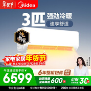 美的空調 大3匹 新一級能效變頻 舒適風(fēng) 冷暖48㎡客廳全覆蓋 智溫控 雙排純銅管掛機  KFR-72GW/G1-1A