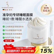 嫩芙復活草準孕婦葉酸睡眠面膜免洗專(zhuān)用期補水保濕舒緩夜間涂抹護膚品