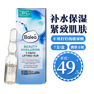 芭樂(lè )雅（Balea）玻尿酸原液補水保濕精華安瓶 進(jìn)口德國玻尿酸精華液提拉緊致抗皺 7支*1ml/盒【1周】