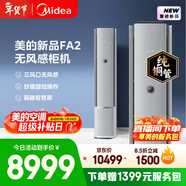 美的空調 可愛(ài)多 大3匹新一級能效變頻冷暖 無(wú)風(fēng)感健康風(fēng)舒適風(fēng)雙排純銅管立式柜機KFR-72LW/FA2