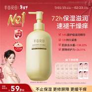 半畝花田熱巴同款身體乳止癢潤膚干燥皮膚持久留香72小時(shí)香體保濕250ml