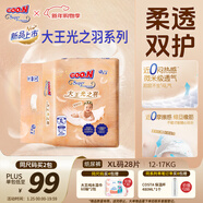 大王光之羽系列環(huán)貼式嬰兒紙尿褲XL28片(12-17kg)尿不濕 超薄透氣