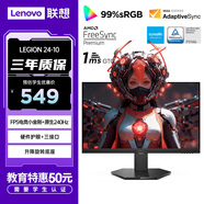 聯(lián)想（Lenovo）拯救者23.8英寸IPS 原生240Hz超高刷 護眼高色域 旋轉升降 暗區突圍電競游戲 FPS電競顯示器 24-10
