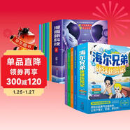 海爾兄弟環(huán)球歷險記+漫畫(huà)新科技全套10冊 小學(xué)生超愛(ài)看的科學(xué)漫畫(huà)書(shū)科普童書(shū)  科學(xué)啟蒙秒懂未來(lái)科技小學(xué)生三四五六年級必讀課外閱讀書(shū)目暑假課外書(shū)單 兒童漫畫(huà)繪本故事恐龍時(shí)代趣味百科閱讀書(shū)籍