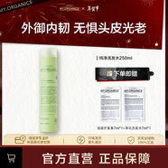 MY.ORGANICS有機純凈洗發(fā)水250ml根源強健頭皮修護進(jìn)口章小蕙推薦