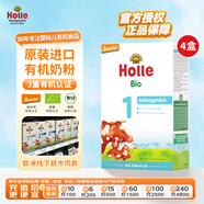 泓樂(lè )（Holle）德國有機 嬰幼兒配方牛奶粉 藻油DHA1段(0-6個(gè)月)400g【4盒裝】