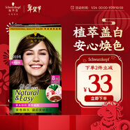 施華蔻（Schwarzkopf）怡然染發(fā)霜5.05炫舞金棕 染發(fā)劑植物染發(fā)膏自己染男女蓋白發(fā)