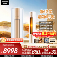 松下空調凈悅星3匹客廳柜機新一級能效省電強智冷暖銅管 除菌健康風(fēng)國家補貼CS-ZY72F310N