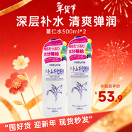 薏仁（Naturie）原裝薏仁水護膚柔膚水爽膚水 補水保濕溫和不刺激秋季濕敷 薏仁水500ml*2