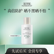 佰草集（HERBORIST）護膚禮包小樣試用裝合集 小樣隨機發(fā) 以實(shí)際收到為準 新清透防曬15ml