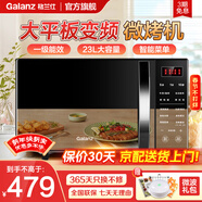 格蘭仕（Galanz）變頻微波爐烤箱一體機 光波爐 智能大功率速熱 家用大平板23L大容量省電一級能效C2S7 【家庭優(yōu)選】