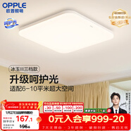 歐普照明（OPPLE）24瓦吸頂燈客廳臥室燈具可調光LED燈飾呵護光防藍光10㎡ 冰玉III 