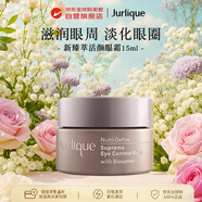 茱莉蔻（Jurlique）新臻萃活顏眼霜15ml淡眼紋黑眼圈女生生日禮物
