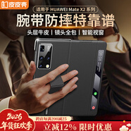 皮皮殼【京倉速發(fā)】適用于HUAWEI華為matex2手機殼真皮折疊屏全包翻蓋皮套磁吸防摔腕帶智能視窗手機殼 【典雅黑】鏡頭全包丨腕帶支架