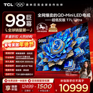 TCL電視 98T7L Ultra 98英寸 QD-Mini LED 蝶翼星曜屏 萬(wàn)象分區 絢彩XDR 98/100英寸電視 國家補貼