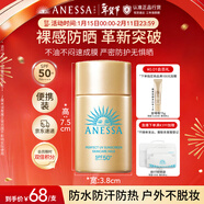 安熱沙（Anessa）智感倍護防曬乳20mL小金瓶安耐曬高倍防曬防水防汗防曬霜京東自營(yíng)