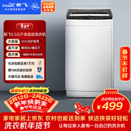 新飛（Frestec）5.5公斤全自動(dòng)波輪洗衣機 自編程仿手搓洗 模糊控制 8程序 8水位 XQB55-1800D