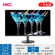 【二手9成新】惠普20 21.5 23.8 27寸2k4k液晶電腦顯示器高清IPS屏1080監控辦公 27寸HKC T278Q 2k/無(wú)邊框