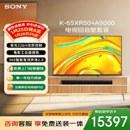索尼（SONY）高端款 5系 K-65XR50 65英寸 MiniLed XR芯片 電視回音壁送裝一體版 平板電視