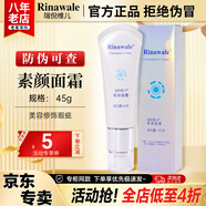 康婷瑞倪維兒素顏面霜45g護膚品旗艦 面部修飾瑕疵化妝品官方正品 素顏面霜45g