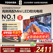 東芝電視 Z500QF MiniLED控光 144Hz高刷 4k超清 128GB大內存 火箭炮音響 以舊換新 家電國家補貼 55英寸 55Z500QF【咨詢(xún)客服領(lǐng)底價(jià)】