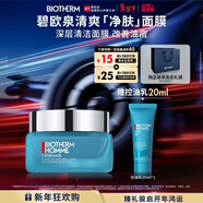 碧歐泉男士清爽凈油面膜50ML深層凈化 保濕控油 生日禮物新年禮物送男友