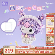 月光社三麗鷗聯(lián)名花簇積木拼裝潮玩擺件女孩生日新年禮物 酷洛米+防塵罩