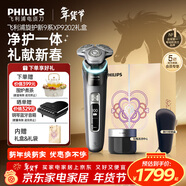 飛利浦（PHILIPS）電動(dòng)剃須刀全新一代旋護式新9系pro+禮盒 全天凈爽刮胡刀 升級清潔倉 情人節生日禮物送男生老公