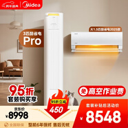 美的空調酷省電套裝 變頻冷暖 一級能效 節能省電 臥室客廳1.5匹空調掛機3匹柜機組合一室一廳