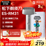 松下（Panasonic）電動(dòng)剃須刀3刀頭安全刮胡刀進(jìn)口刀片Type-c充電防水 新年年會(huì )禮品禮物生日禮物送男友ES-RM31-S