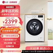 LG9公斤滾筒洗衣機全自動(dòng) 475mm超薄機身 AI直驅變頻洗衣機家用小戶(hù)型 白 FCY90N2W 滾筒