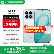 小米（MI）REDMI K90 6.59英寸手機紅米k90 驍龍8至尊版 2.5X長(cháng)焦 7100mAh大電池 Bose聯(lián)合調音 IP68防塵防水 水藍色 16GB+1TB