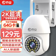 喬安（JOOAN）AI高清攝像頭家用室外防水監控器360度無(wú)死角帶夜視全景旋轉球機戶(hù)外球機網(wǎng)絡(luò )無(wú)線(xiàn)wifi手機遠程