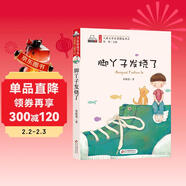 腳丫子發(fā)燒了（彩色注音版）兒童文學(xué)名家精選書(shū)系 匯聚金波 沈石溪 常新港 冰波 湯素蘭等50多位名家名作