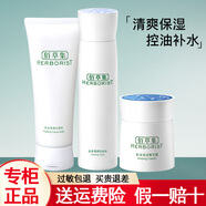 佰草集（HERBORIST）水乳套裝控油保濕肌本清源清爽護膚品套裝 【3件套】洗+水+霜