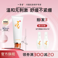 一清堂雪菊玉竹洋參系列男女通用 玉竹舒緩潔面乳100g