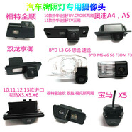 溥畔專(zhuān)車(chē)專(zhuān)用倒車(chē)攝像頭 汽車(chē)后視牌照燈倒車(chē)影像高清夜視可視攝像頭 黑色 專(zhuān)車(chē)專(zhuān)用攝像頭