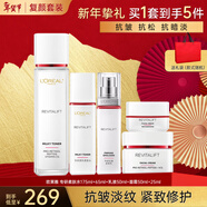 歐萊雅（LOREAL）護膚品套裝禮盒復顏水乳抗皺緊致淡紋保濕化妝品新年禮物送媽媽 5】復顏視黃醇護膚禮盒五件套