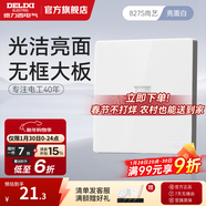 德力西（DELIXI） 開(kāi)關(guān)插座面板CD827S瓷感白色五孔無(wú)框大板86型一開(kāi)墻壁usb插座 網(wǎng)絡(luò )插座（不帶WiFi無(wú)線(xiàn)功能）