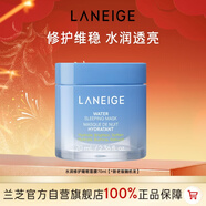 蘭芝水潤睡眠面膜70ml保濕修護舒緩免洗涂抹面膜護膚情人節禮物送女友