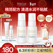 芙麗芳絲（Freeplus）乳液補水保濕潤膚露（清爽型）男女士50ml*2