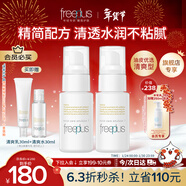 芙麗芳絲（Freeplus）乳液補水保濕潤膚露（清爽型）男女士50ml*2