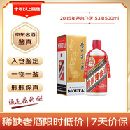 茅臺 2015年 飛天 醬香型白酒 53度 500ml 單瓶裝 陳年老酒 禮贈宴請