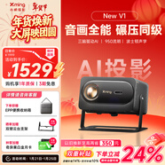 小明New V1高亮版投影儀家用1080P客廳臥室家庭影院游戲投影機AI智能語(yǔ)音(950流明 無(wú)感調節 接入米家)