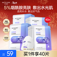 水密碼煙酰胺面膜透亮補水保濕面膜40片*25g/片護膚品男女士