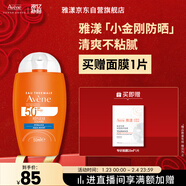 雅漾（Avene）倍護水潤防曬乳50mlSPF50+小金剛高倍防曬霜隔離防水防汗效期27.6