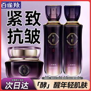 百雀羚（PECHOIN）套裝氣韻御酵塑顏御齡臻顏禮盒水乳面霜精華液緊致抗皺化妝護膚品 水130ml+乳130ml+霜55g