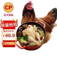正大食品（CP）老母雞凈重2.8斤  飼養500天老母雞全雞 月子姨媽期煲湯 春節送貨