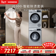西門(mén)子（SIEMENS）iQ300 10+10KG大容量洗烘套裝全自動(dòng)滾筒洗衣機熱泵烘干 智能除漬 WG52A108AW+WQ53A2D80W國家補貼